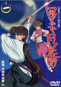Carried by the Wind: Tsukikage Ran